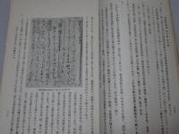 仏教学雑誌　第3巻第3号