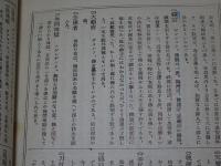 三訂 帝国読本参考書　1-10巻