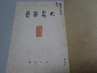 大虚画芸