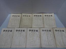 東洋哲学　第31篇　第1.2.5-8.10-12號　計9冊