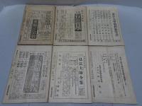 東洋哲学　第30篇　第1.2.4.5.6.9號　計6冊