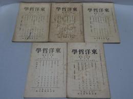 東洋哲学　第29篇　第1.2.4.5.6號　計5冊