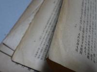 東洋哲学　第28篇　第1.2.4-9號　計8冊