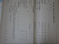東洋哲学　第27篇　第1-5.8.9.11號　計8冊　（１號難あり）