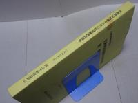 史跡岡山城跡本丸中の段発掘調査報告　史跡保存整備事業
