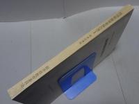 環境整備事業報告書Ⅰ　特別史跡一乗谷朝倉氏遺跡