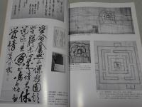 岸和田藩の歴史　開館25周年記念特別展