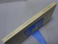 筑前秋月城跡 Ⅳ　甘木市文化財調査報告第17集 福岡県甘木市秋月町野鳥梅園所在近世城郭の調査