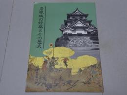 彦根城の修築とその歴史