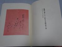 芒彩集　