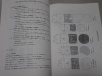 東海と近畿の石造物から見た中世墓の終焉　一石五輪塔を中心として　第9回 中世葬送墓制研究会資料