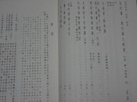 岩村藩 歴代藩主略譜　岩村町史 史料 近世　霧ヶ城実録・丹羽氏聞書 他