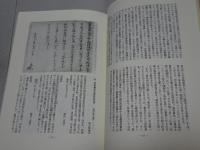 史料集・益田兼見とその時代　益田家文書の語る中世の益田（１）