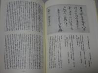 史料集・益田兼見とその時代　益田家文書の語る中世の益田（１）