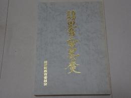 戦国武将・岩村城主 田丸直昌と北畠・田丸氏の歴史