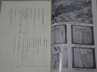 真田氏給人知行地検地帳　真田町誌調査報告書第2集