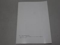 和歌山城郭研究　第17号
