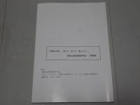 和歌山城郭研究　第15号