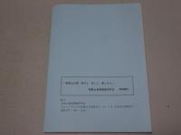 和歌山城郭研究　第14号