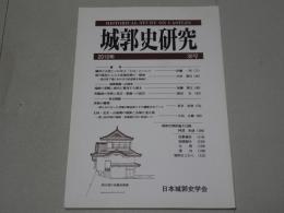 城郭史研究　2010年 30号