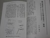 城郭史研究　2010年 30号