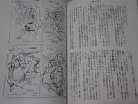 城郭史研究　2017年 37号