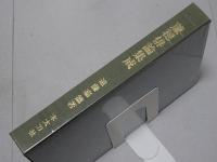 蘆穂俳論集成