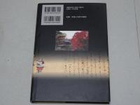 平安王朝の葬送　「死・入棺・埋骨」