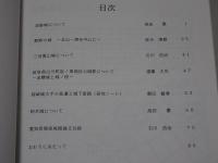 愛城研報告　第6号