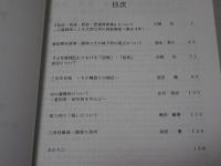 愛城研報告　第8号