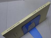 愛城研報告　第20号