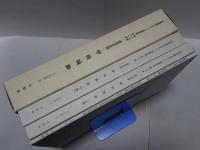 県指定史跡 甲府城跡　山梨県埋蔵文化財センター調査報告書 第222・223集