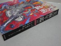 美術年鑑　art annual 2022　令和4年版