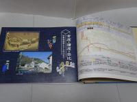 東海道さんさくマップ　箱根峠（静岡県）～七里の渡し～鈴鹿峠（三重県）