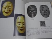 能のおもて