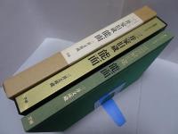 三井家旧蔵 能面　三井文庫蔵
