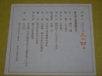 東大寺大仏蓮弁拓本