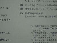 クルーゼンシュテルン 周航図録　Tab.1～104揃　天理図書館善本叢書 洋書之部
