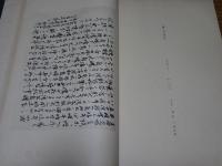 吉田松陰遺墨帖