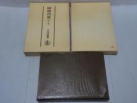 同時代史　全6巻