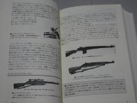 銃器大百科
