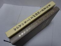 東京農業と試験研究100年のあゆみ