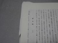 一二三　全4冊（上中下・五十黙示録）