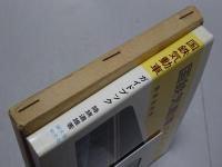 国鉄気動車ガイドブック
