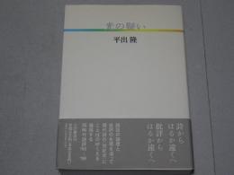 光の疑い