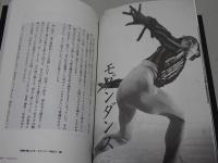 大野一雄 魂の糧