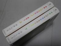 水木しげる貸本モダンホラー　上下