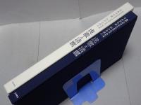 特別展　日本刀の華 江戸の名工 虎徹と清磨
