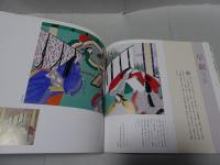 よみがえる源氏物語絵巻　平成復元絵巻のすべて