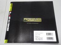 決定版 図説 日本刀大全Ⅱ 名刀・拵・刀装具総覧